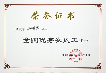 天成鴿業(yè)董事長楊明軍再獲國家級“重磅榮譽(yù)”,！